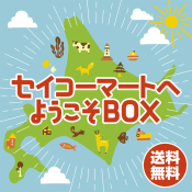 セイコーマートへようこそBOX