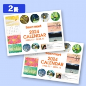 【2冊セット】セイコーマートカレンダー　2024　【送料込み】
