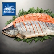 三國推奨 漁吉丸の銀聖　新巻鮭姿