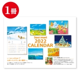 【1冊】セイコーマートカレンダー　2022　【送料込み】