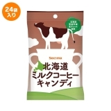 Secoma 北海道ミルクコーヒーキャンディ　24袋入