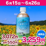 【5周年記念セール対象】 Secoma グランディア　北海道ミルク&コーヒーPET　500ml　24本入