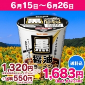 【5周年記念セール対象】 Secoma 黒醤油ラーメン　12個入