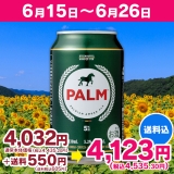 【5周年記念セール対象】 パームビール　330ml　24本入