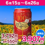 【5周年記念セール対象】 Secoma 果汁100％りんごのサワー 350ml 24本入